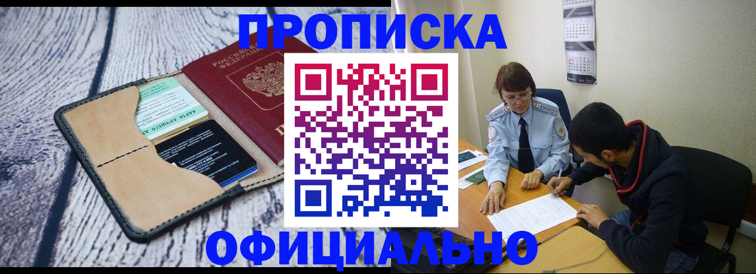 временная регистрация надежно в Братске